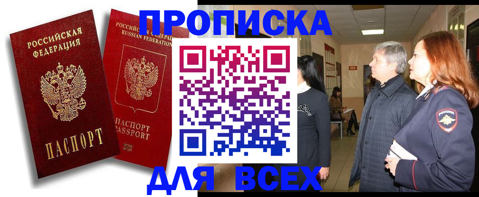 прописка от собственника в Самаре