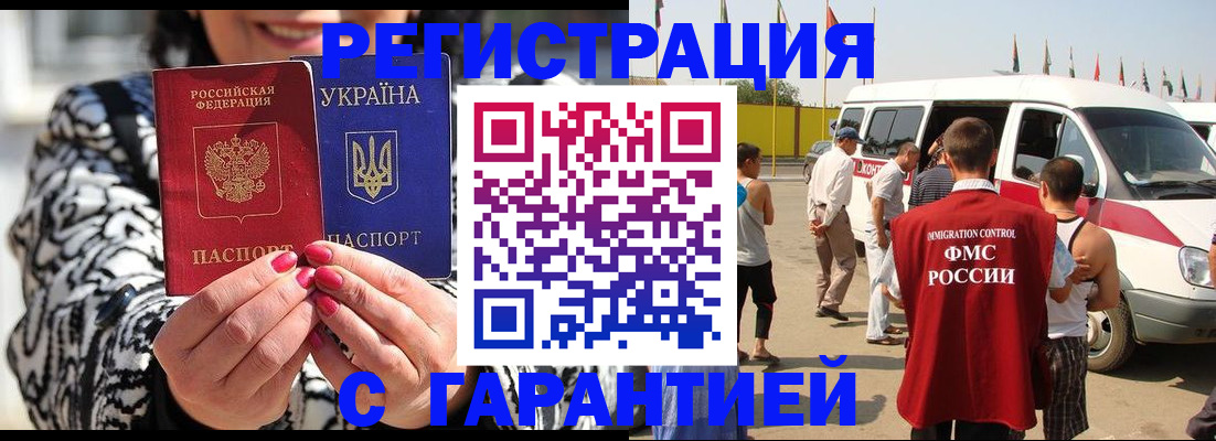прописка в Самаре