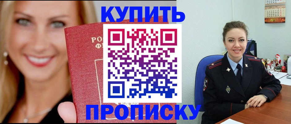 прописка 2025 в Самаре
