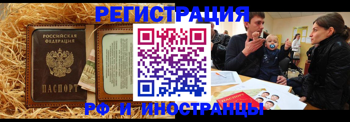 прописка ребенка в Самаре